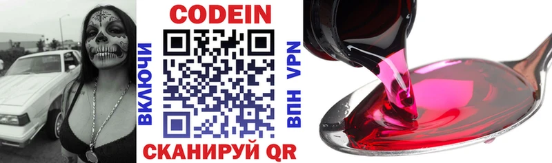 Codein напиток Lean (лин)  Чебаркуль 